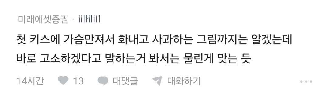 블라 썸녀랑 키스 중 가슴 만졌더니 고소당할 것