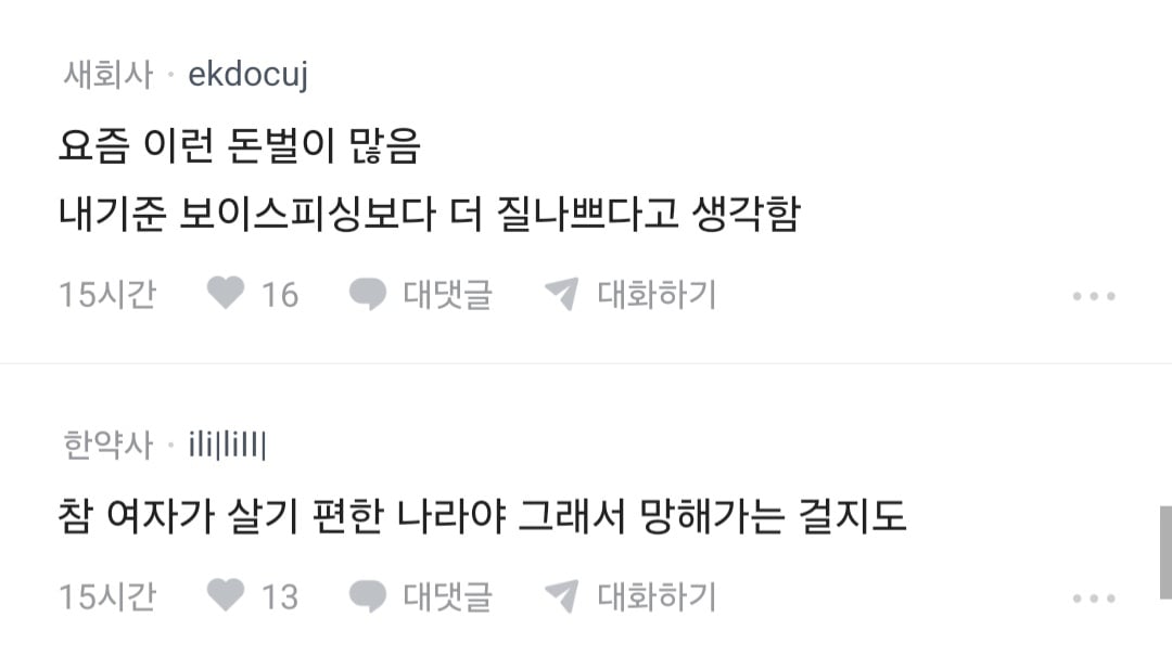 블라 썸녀랑 키스 중 가슴 만졌더니 고소당할 것