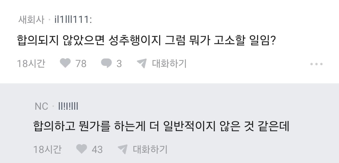 블라 썸녀랑 키스 중 가슴 만졌더니 고소당할 것
