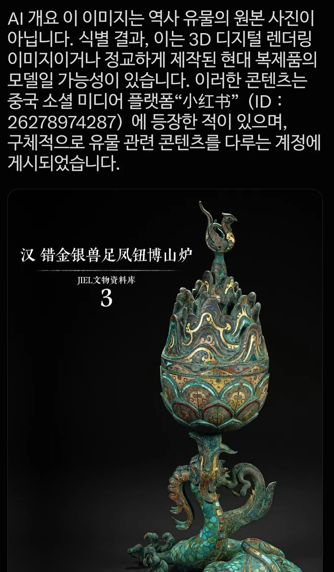 펌) 백제 금동대향로 등장 논란 생긴 중국 사극 드라마