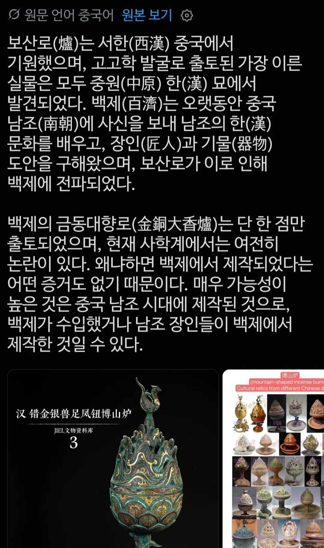 펌) 백제 금동대향로 등장 논란 생긴 중국 사극 드라마