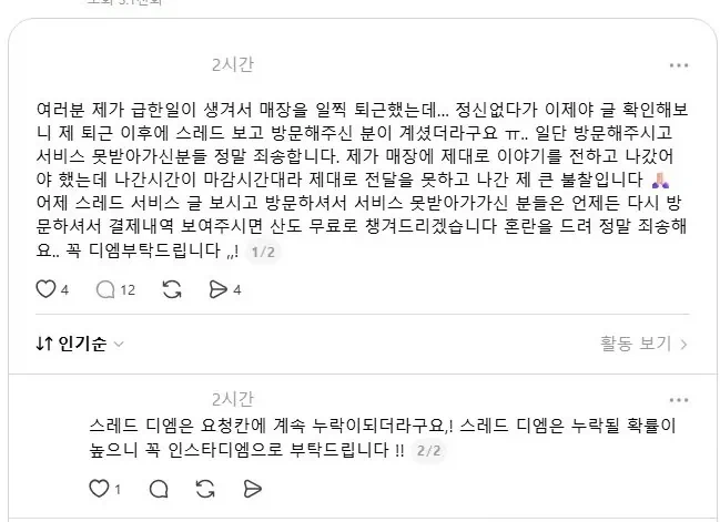 남은 산도 서비스 준다고 오라고 해놓고 안줬다는 부천카페 + 해명