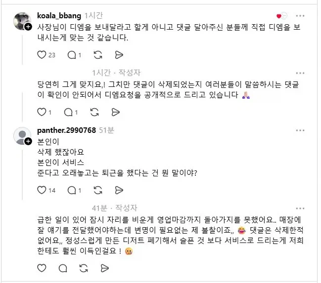 남은 산도 서비스 준다고 오라고 해놓고 안줬다는 부천카페 + 해명