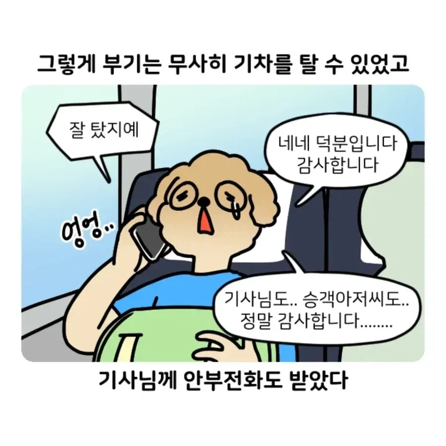 부캉이 보러 부산 갔다 부산 택시 경험한 썰