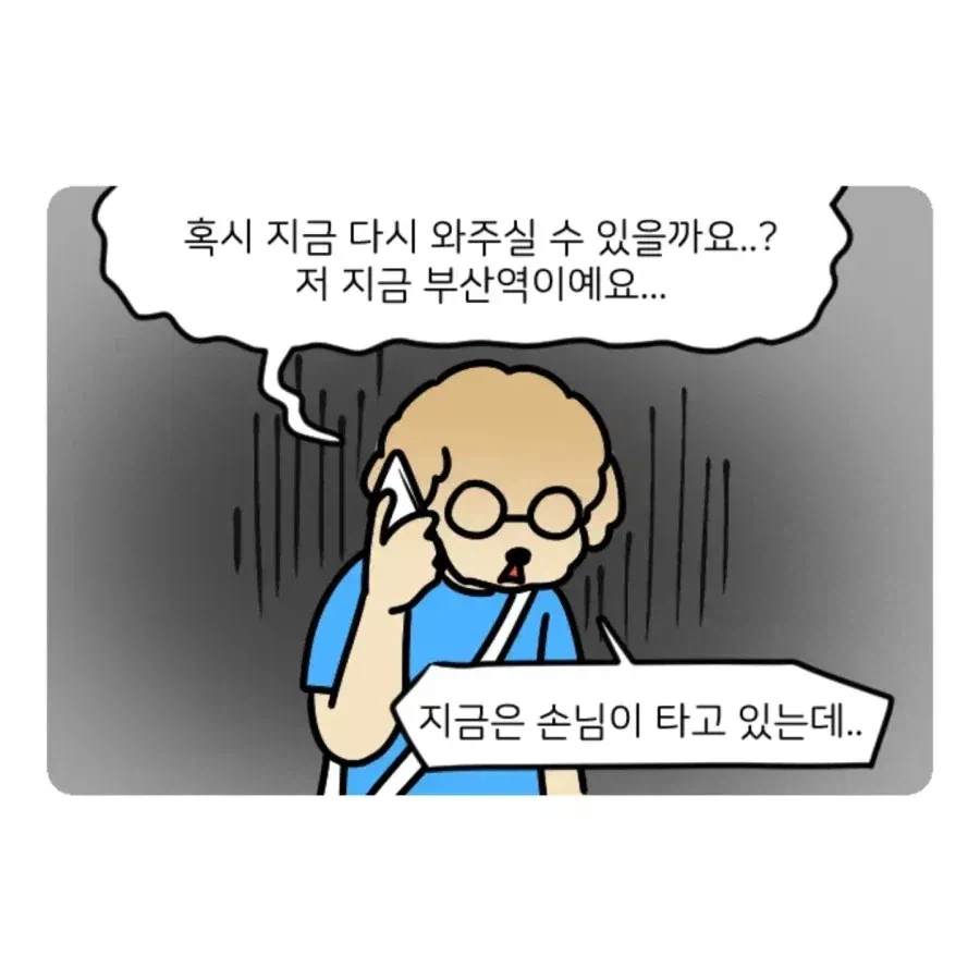 부캉이 보러 부산 갔다 부산 택시 경험한 썰