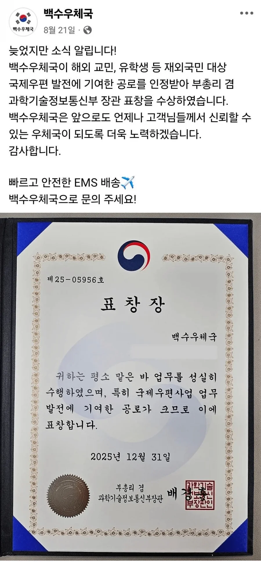 인구소멸지역 시골 우체국이 살아남는법
