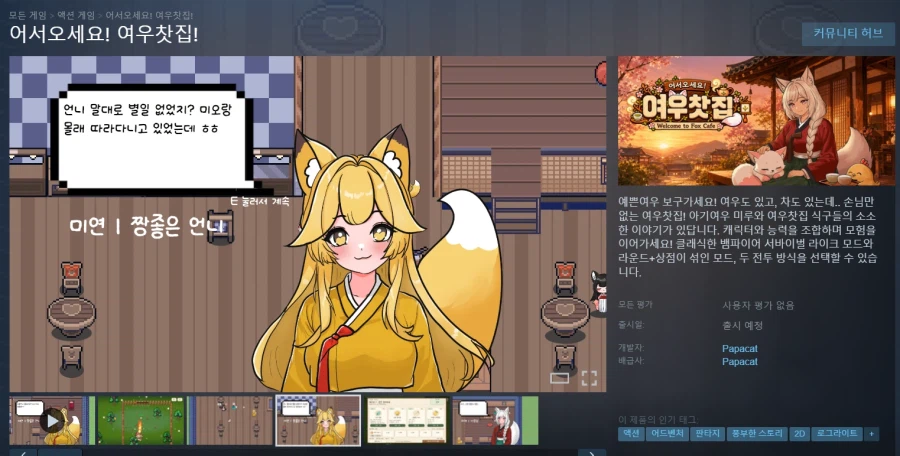여우찻집)예쁜여우 보구가요! 여우찻집 762편!