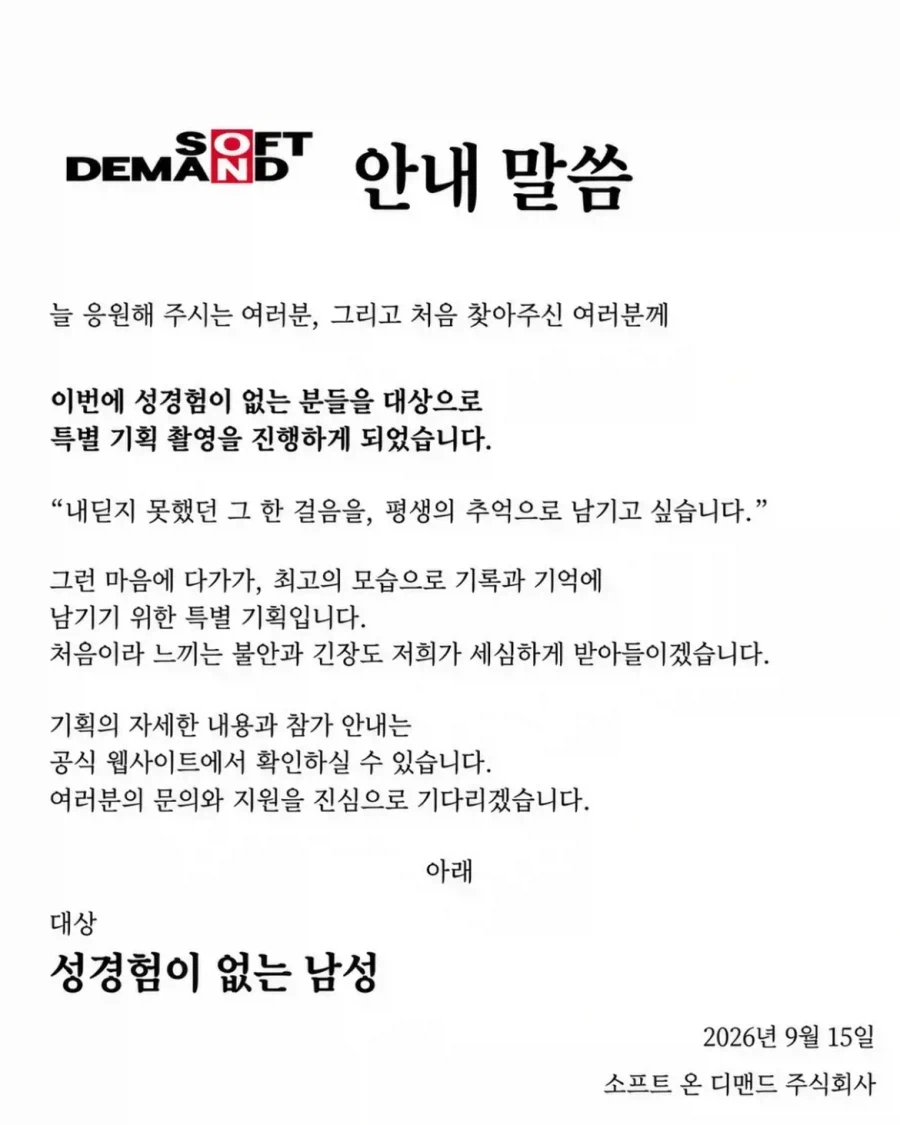 AV제작사 " 성경험 없는 남성 게스트 구합니다"