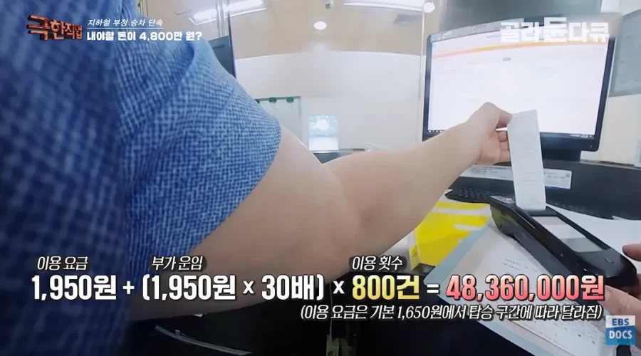 지하철 부정승차 걸려서 벌금 5000만원 내는 사람 ㄷㄷㄷ