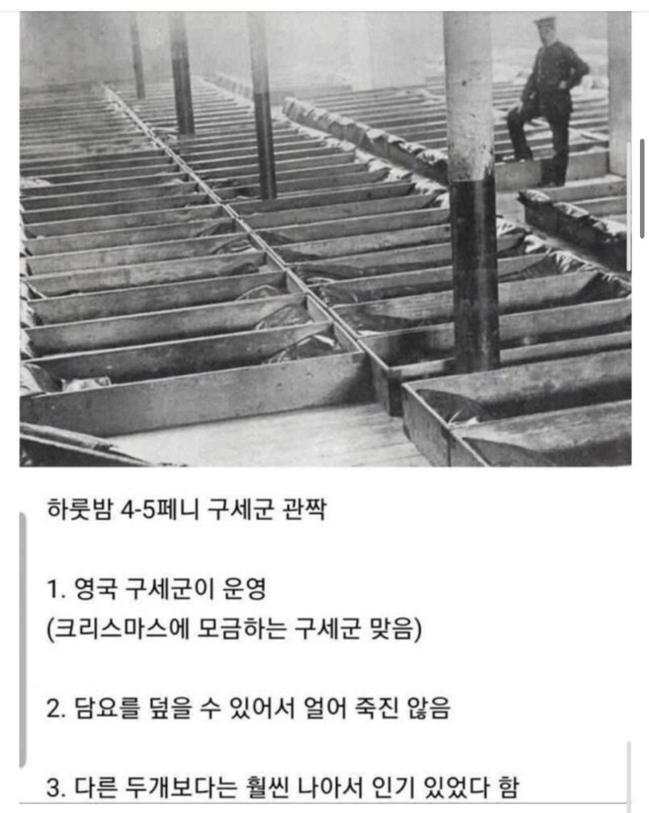 산업혁명 시대 밧줄 침대의 진실