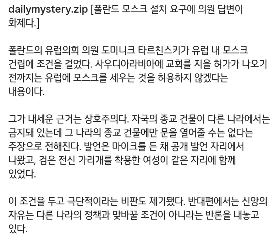 (사실 확인) ‘모스크 건설 허용하라‘ 요구에 폴란드 답변