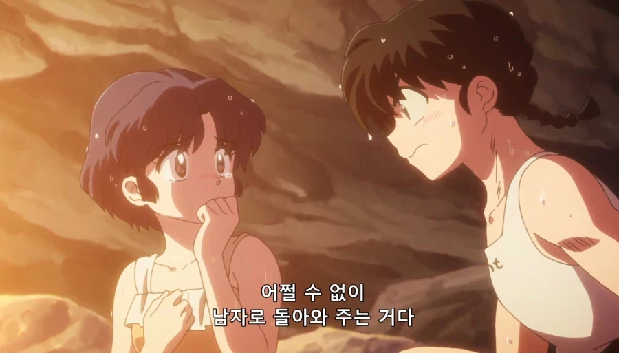 란마1/2 - 귀엽지 않아