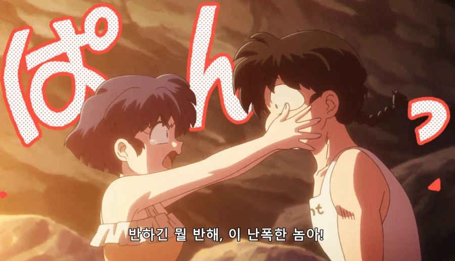 란마1/2 - 귀엽지 않아