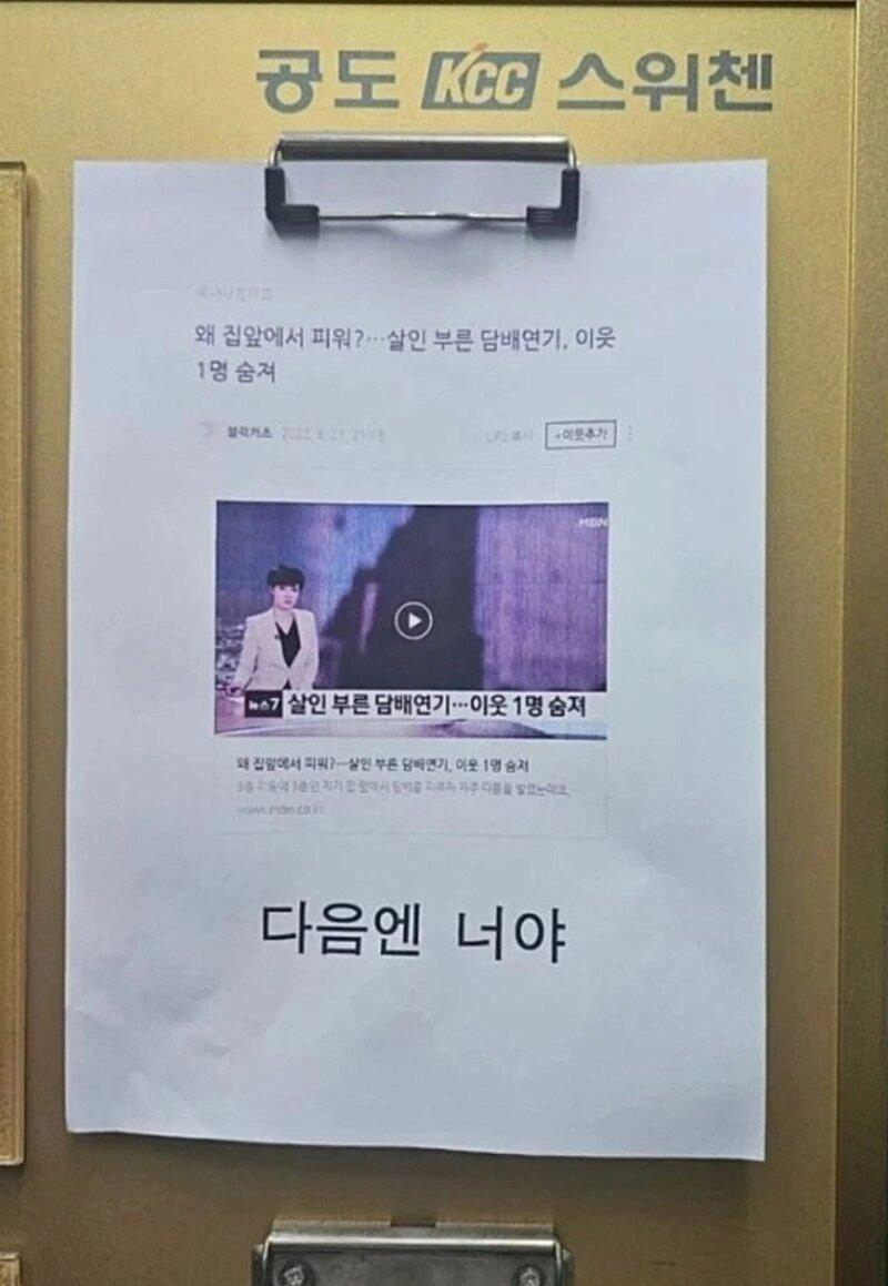 담배 냄새 사라지게한 아파트 경고문