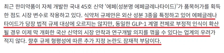 드디어 밝혀진 마운자로 오남용 의약품 지정 미뤄진 이유