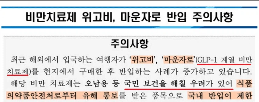 드디어 밝혀진 마운자로 오남용 의약품 지정 미뤄진 이유