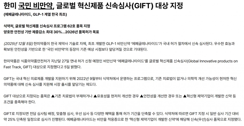 드디어 밝혀진 마운자로 오남용 의약품 지정 미뤄진 이유