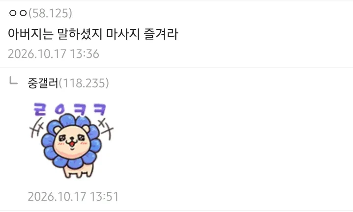 돌아가신 아버지 문자내역보고 현타왔다는 중소기업갤러