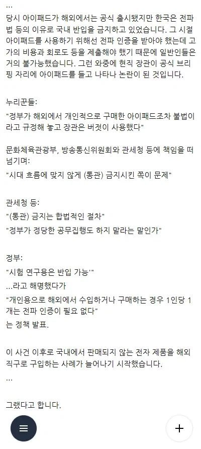 한국이 전자제품 직구 가능하게 된 결정적 사건