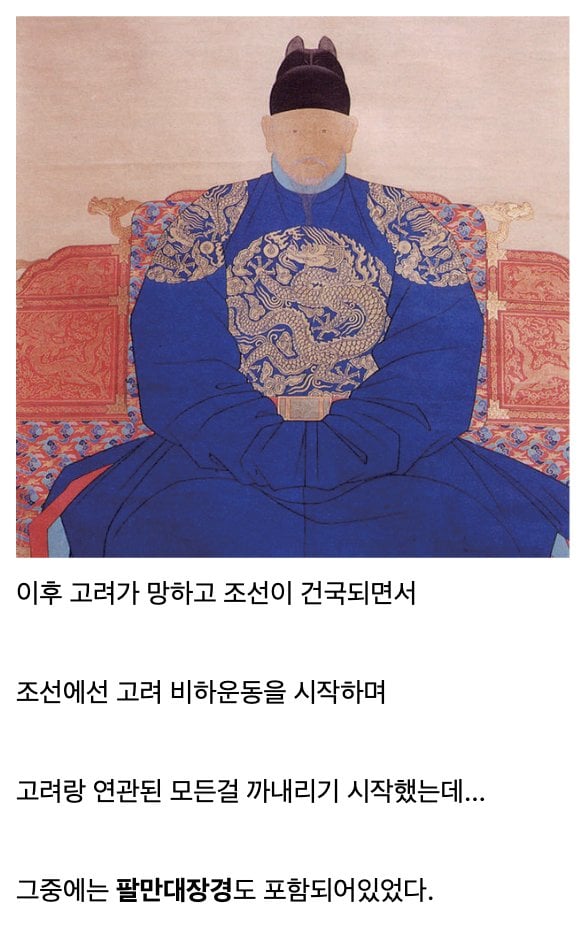 조선에서 팔만대장경을 못 없앤 이유