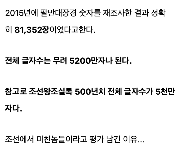 조선에서 팔만대장경을 못 없앤 이유