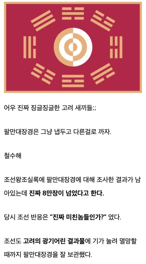조선에서 팔만대장경을 못 없앤 이유