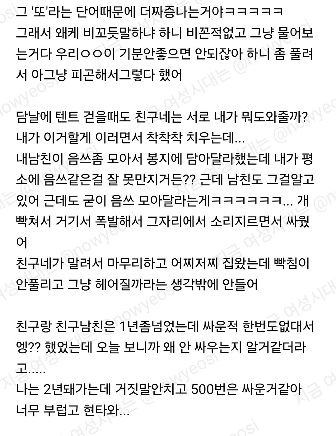 친구 커플이랑 캠핑갔는데 너무부러워