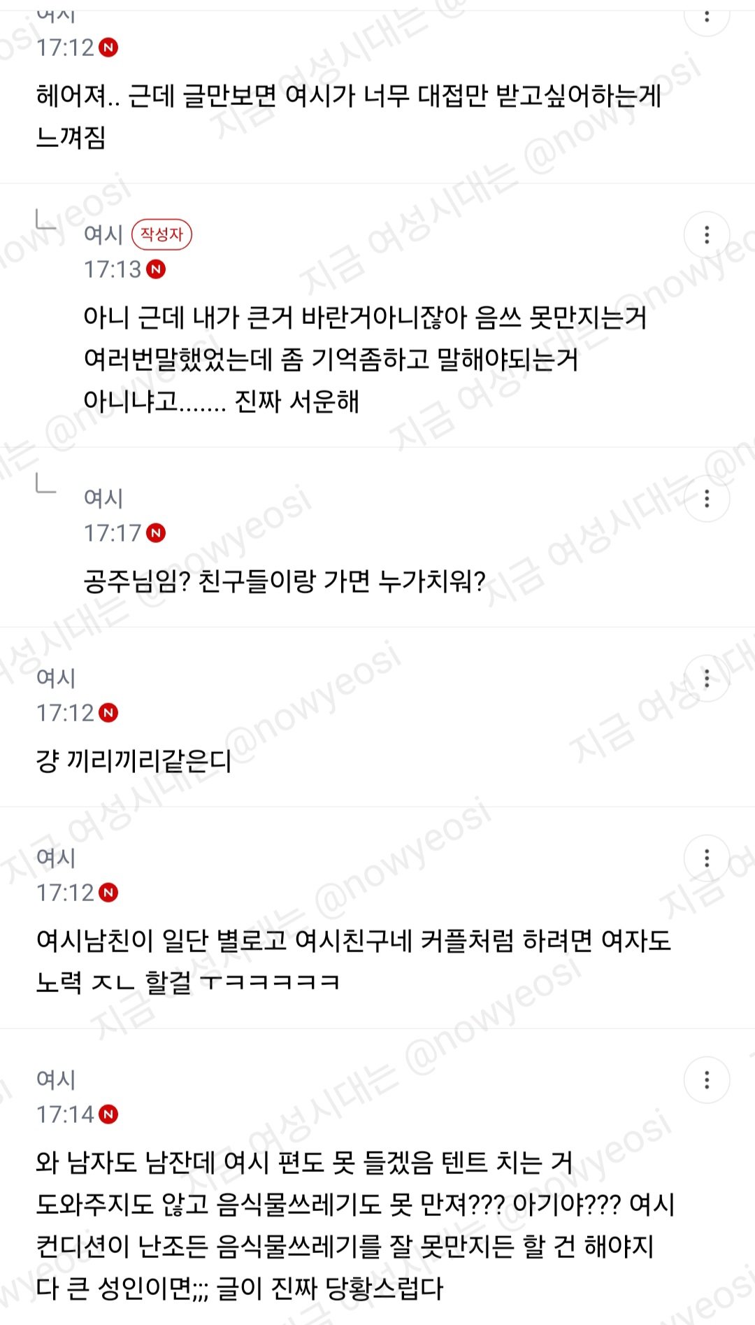 친구 커플이랑 캠핑갔는데 너무부러워