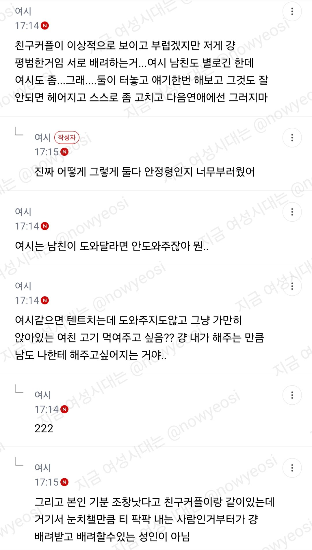 친구 커플이랑 캠핑갔는데 너무부러워
