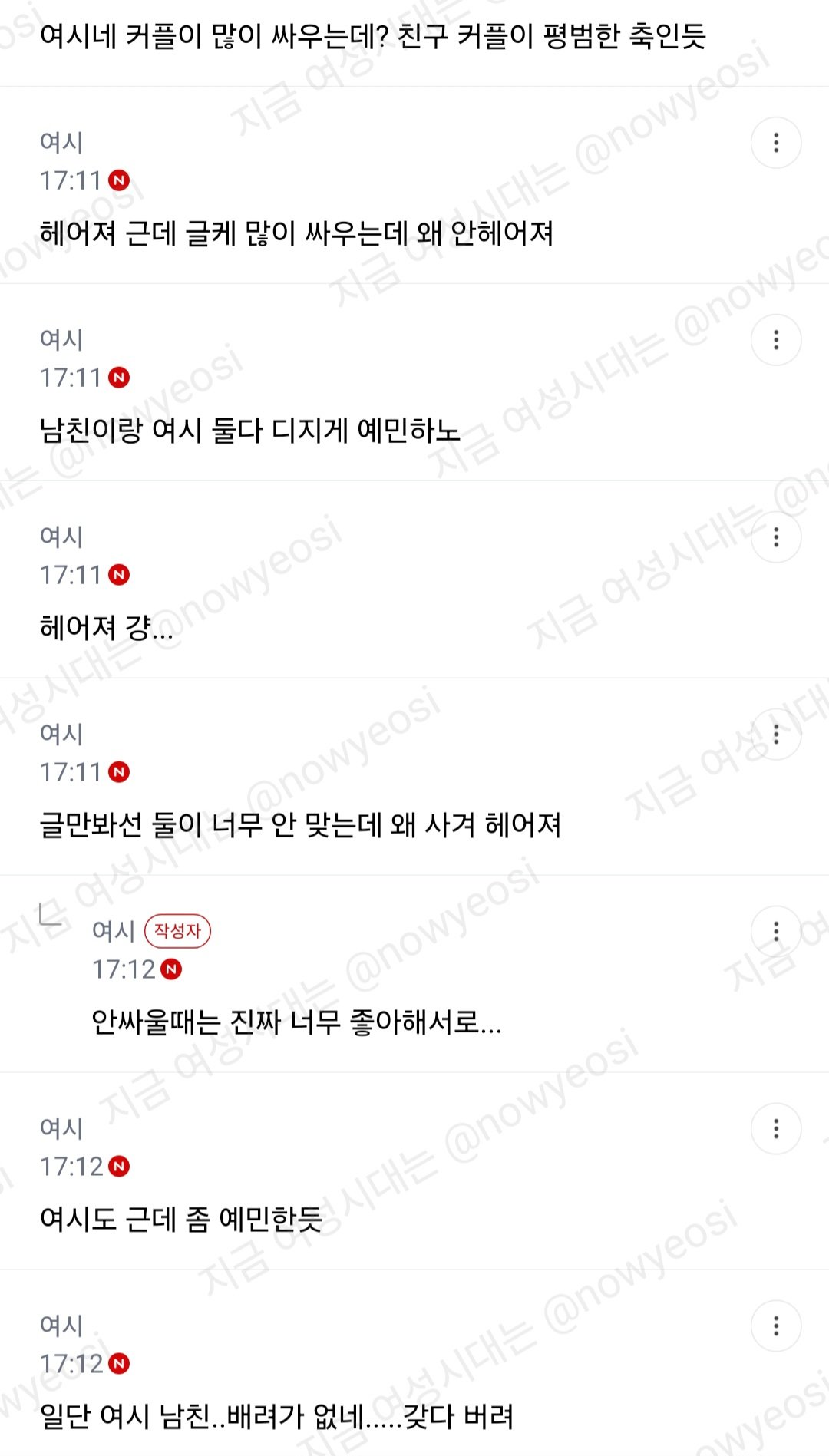 친구 커플이랑 캠핑갔는데 너무부러워