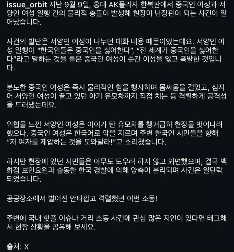 홍대 AK플라자 중국녀 VS 서양녀 현피사건