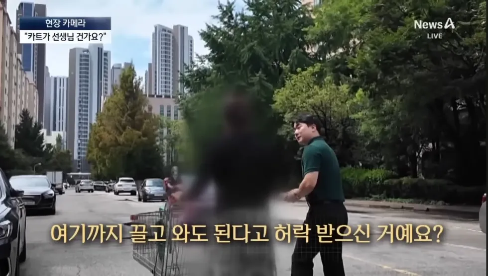 강남 아파트의 특이한 문화