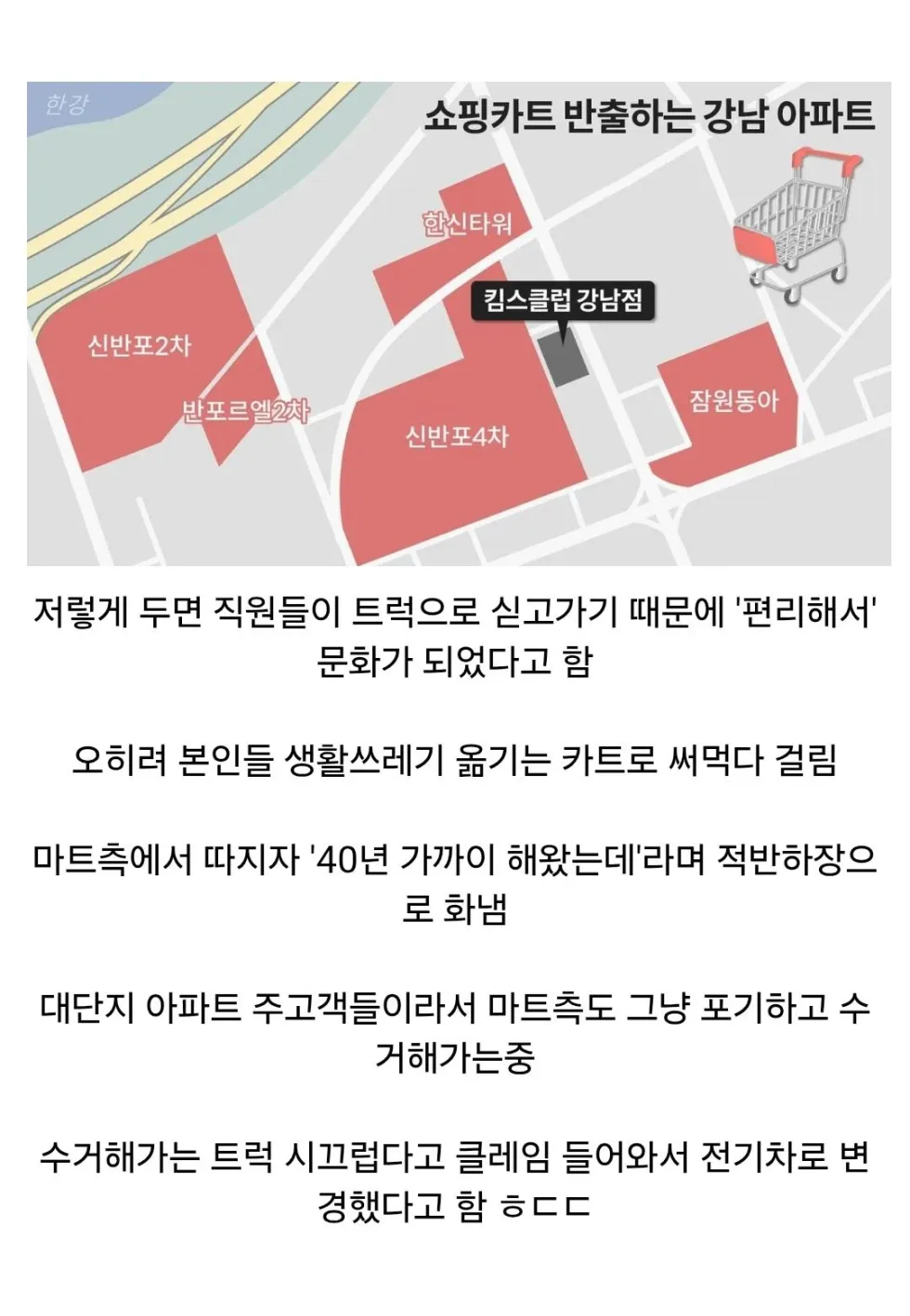 강남 아파트의 특이한 문화