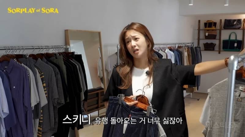 스키니진 유행 다시는 안왔으면 좋겠다는 강소라 ㅋㅋ