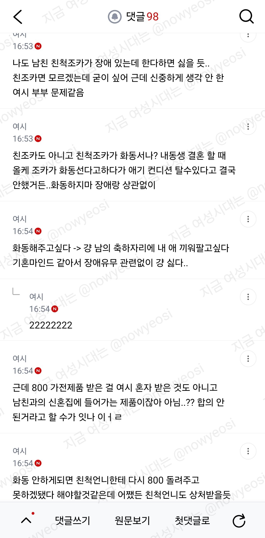 곧 식올리는데 남친 누나가 화동 안했으면 좋겠대...(여시글)