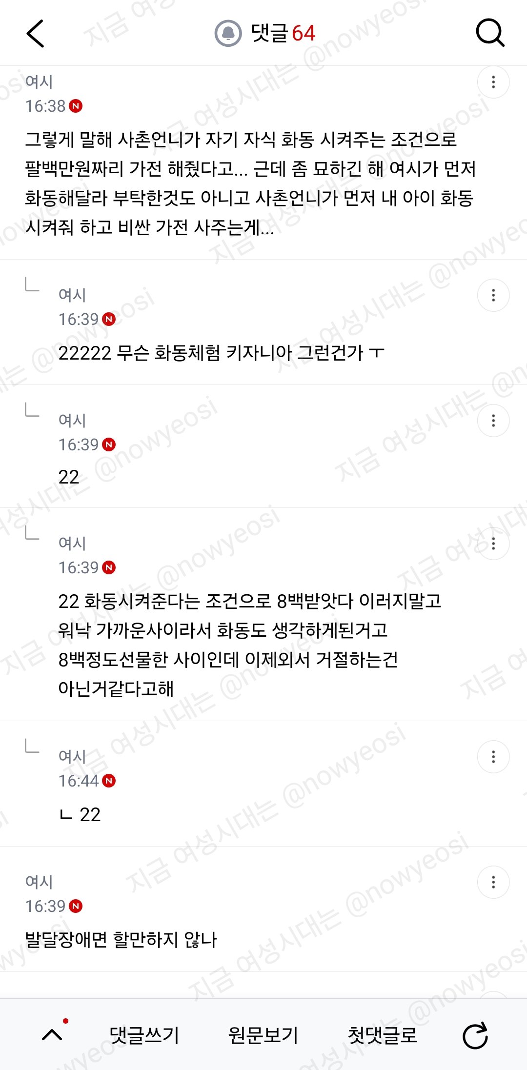 곧 식올리는데 남친 누나가 화동 안했으면 좋겠대...(여시글)