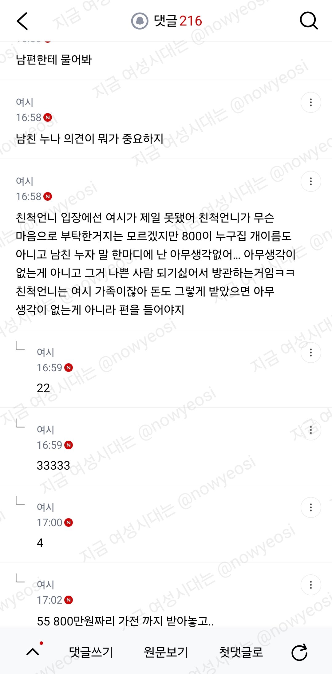 곧 식올리는데 남친 누나가 화동 안했으면 좋겠대...(여시글)