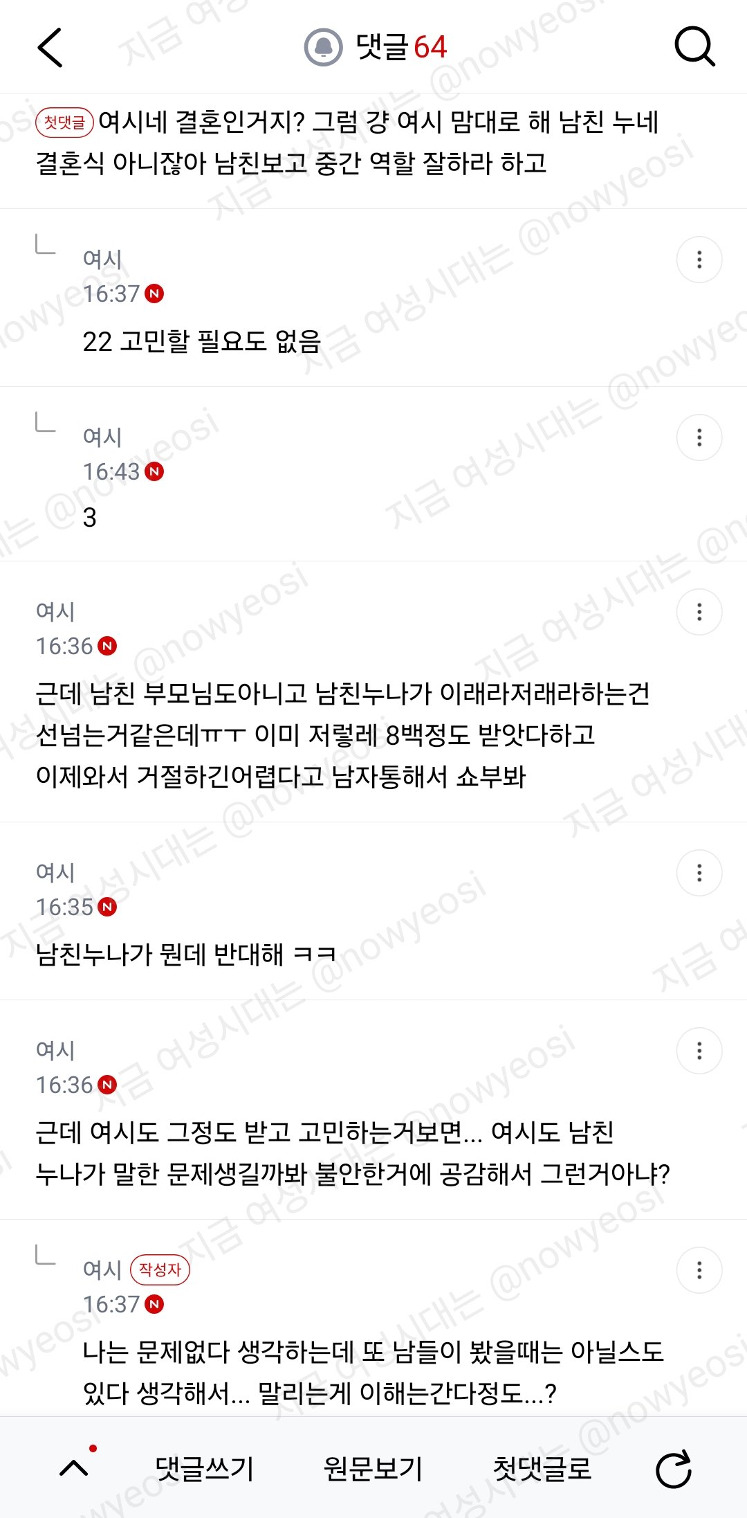 곧 식올리는데 남친 누나가 화동 안했으면 좋겠대...(여시글)