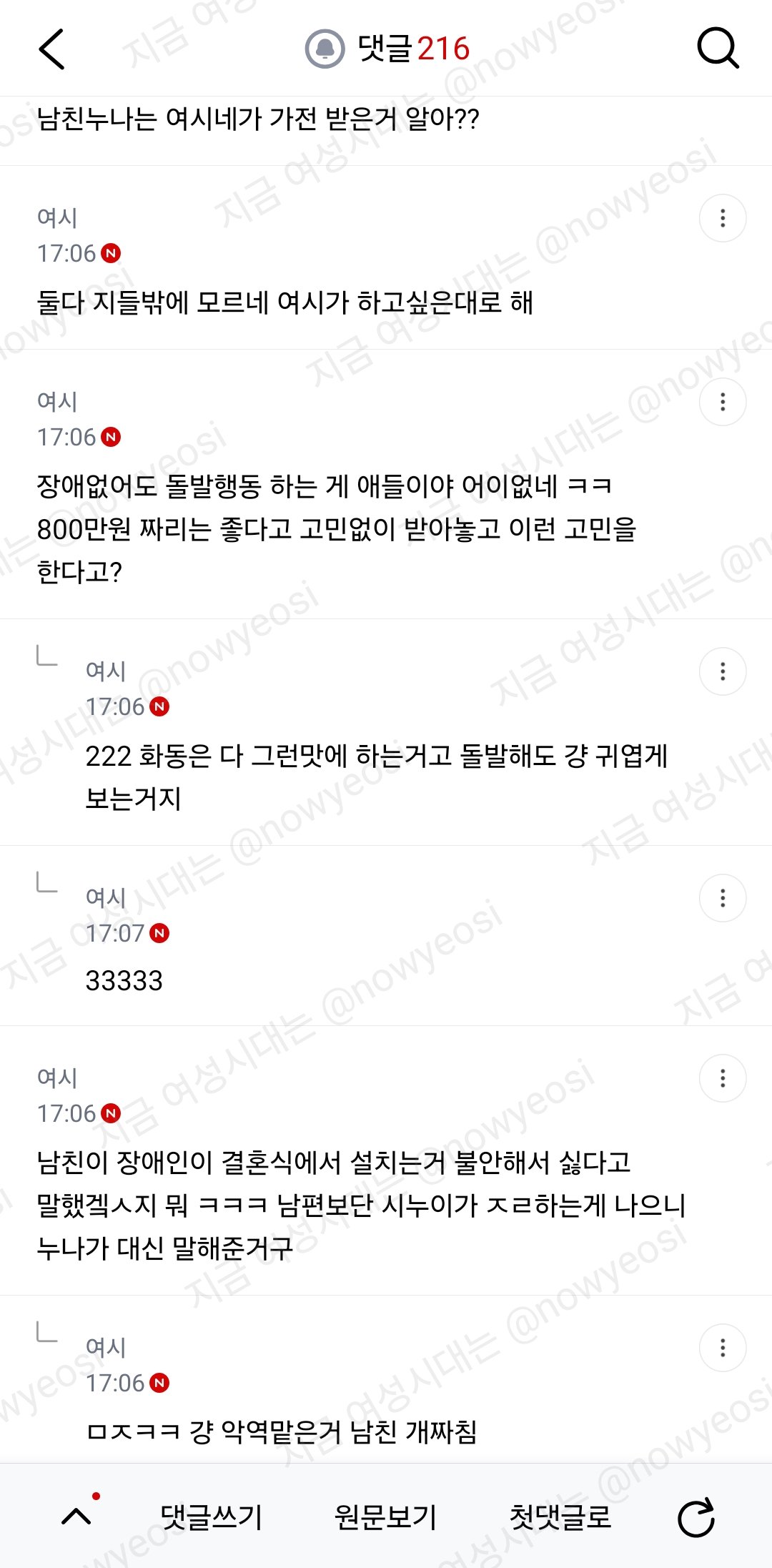 곧 식올리는데 남친 누나가 화동 안했으면 좋겠대...(여시글)