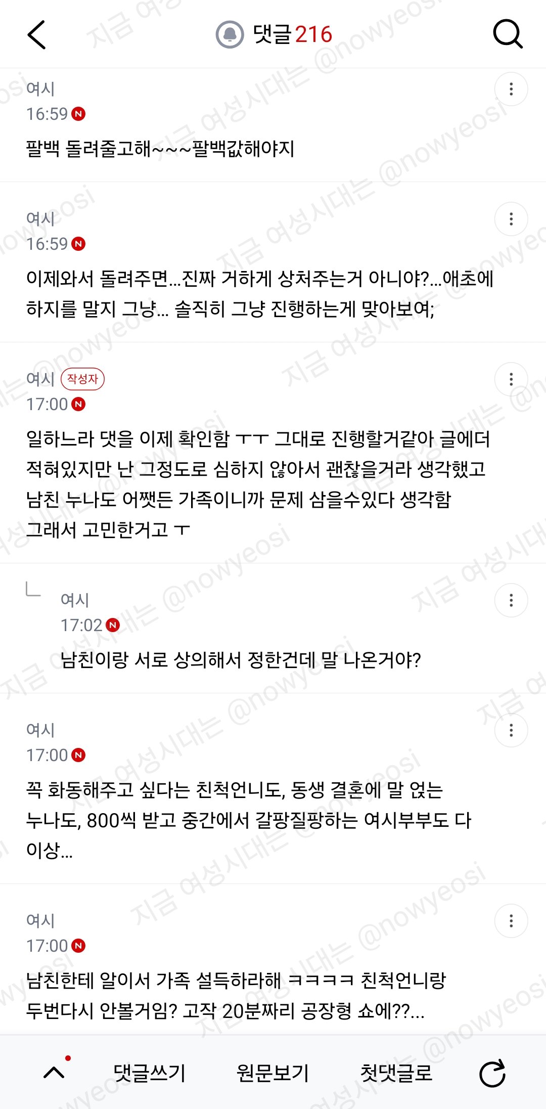 곧 식올리는데 남친 누나가 화동 안했으면 좋겠대...(여시글)
