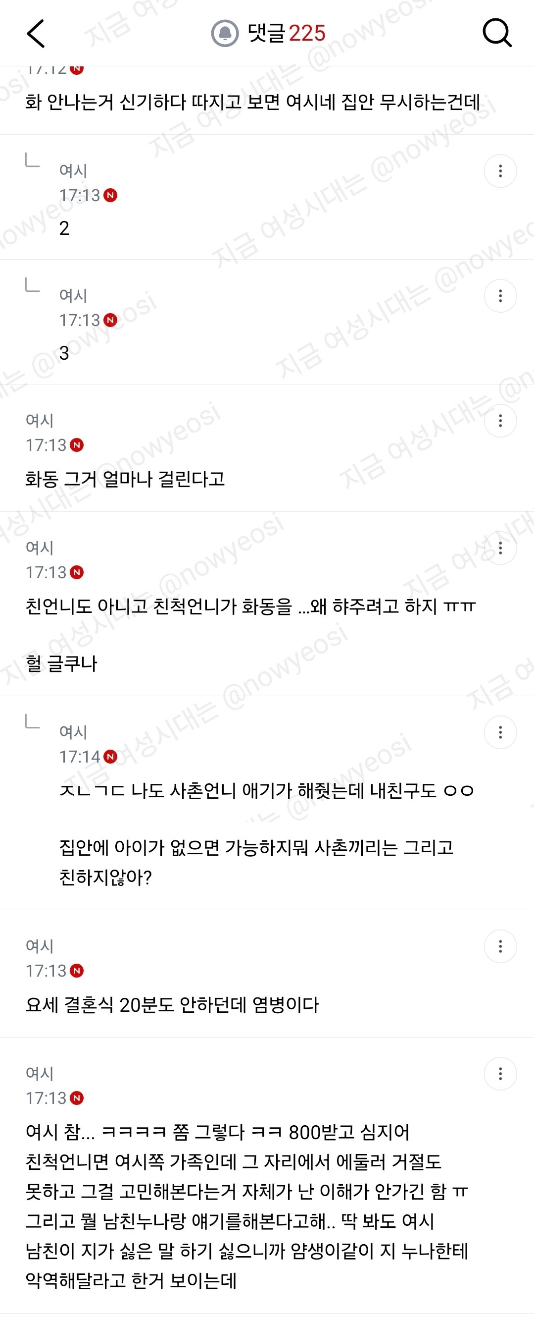 곧 식올리는데 남친 누나가 화동 안했으면 좋겠대...(여시글)