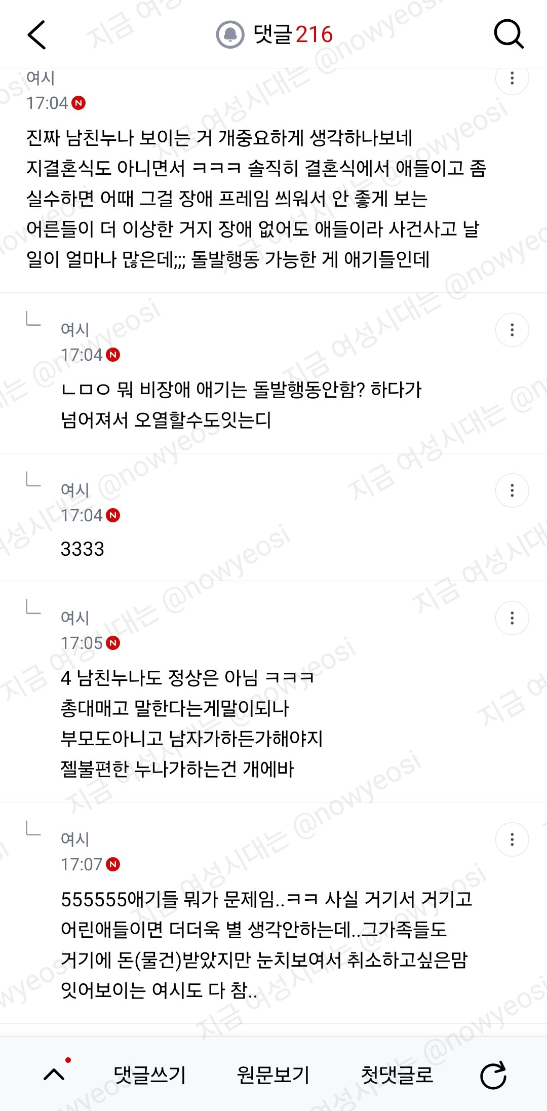 곧 식올리는데 남친 누나가 화동 안했으면 좋겠대...(여시글)