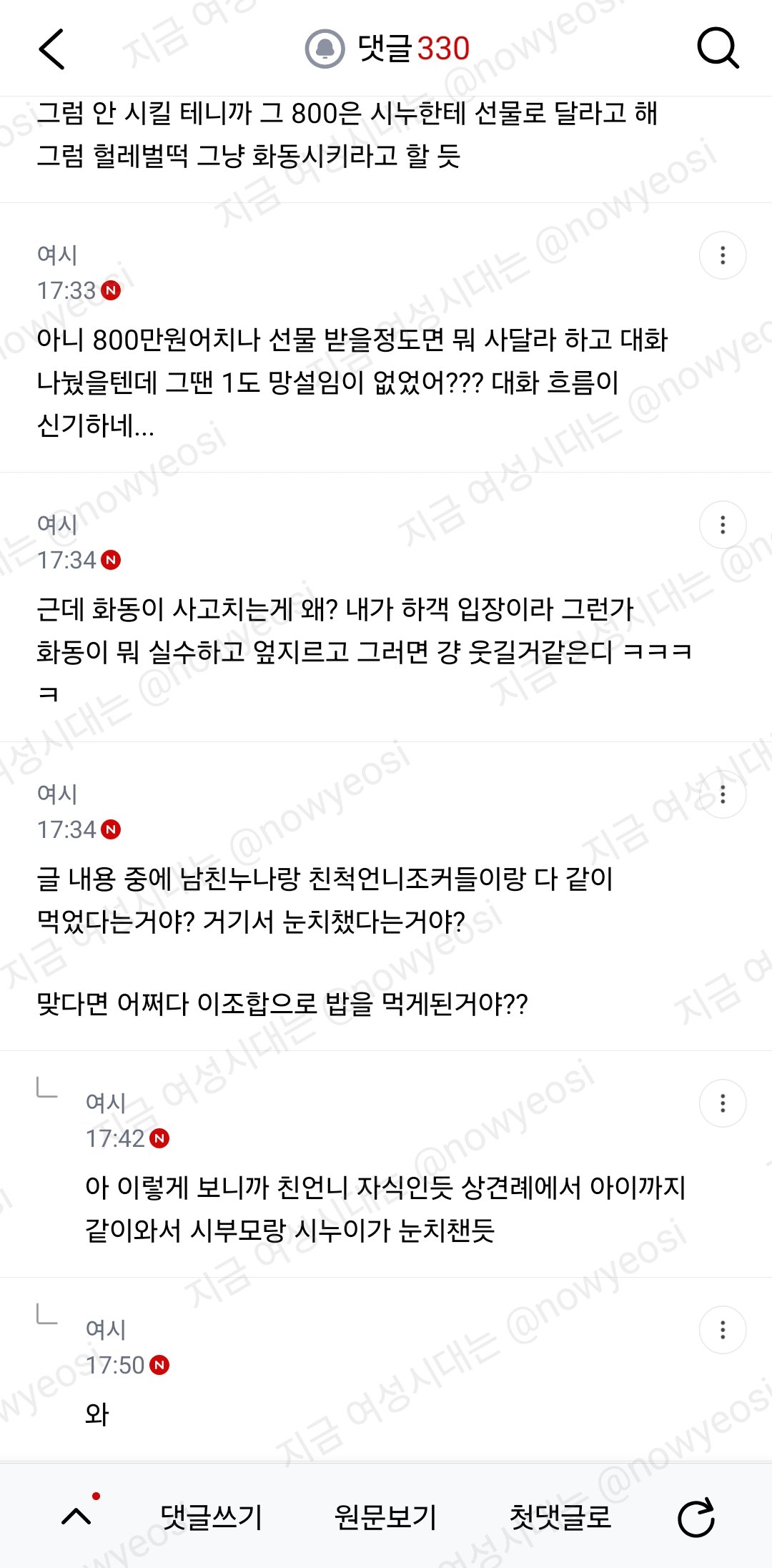곧 식올리는데 남친 누나가 화동 안했으면 좋겠대...(여시글)