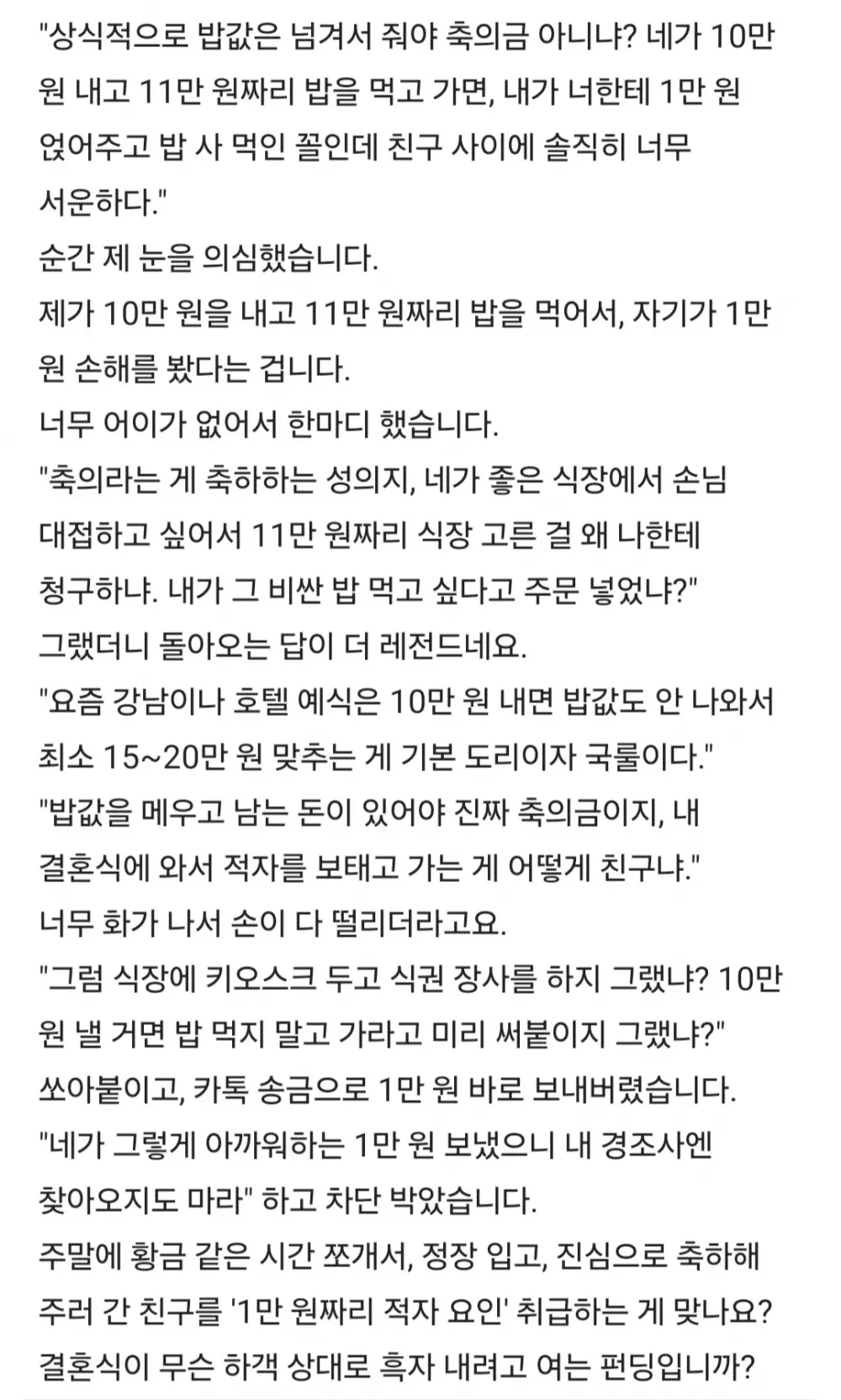 친구 결혼식 축의금 10만 원 냈다가