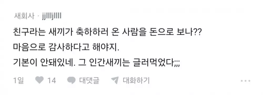 친구 결혼식 축의금 10만 원 냈다가