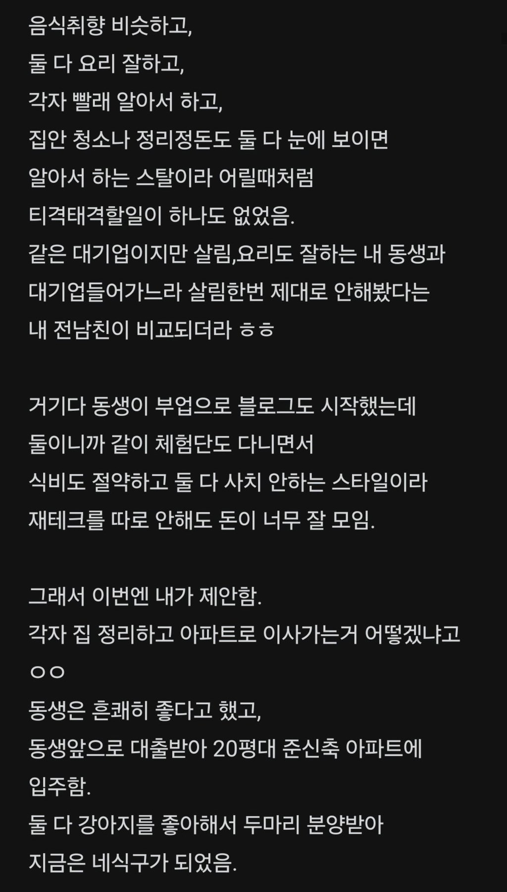 스압_블라 90년대생 비혼 자매의 삶