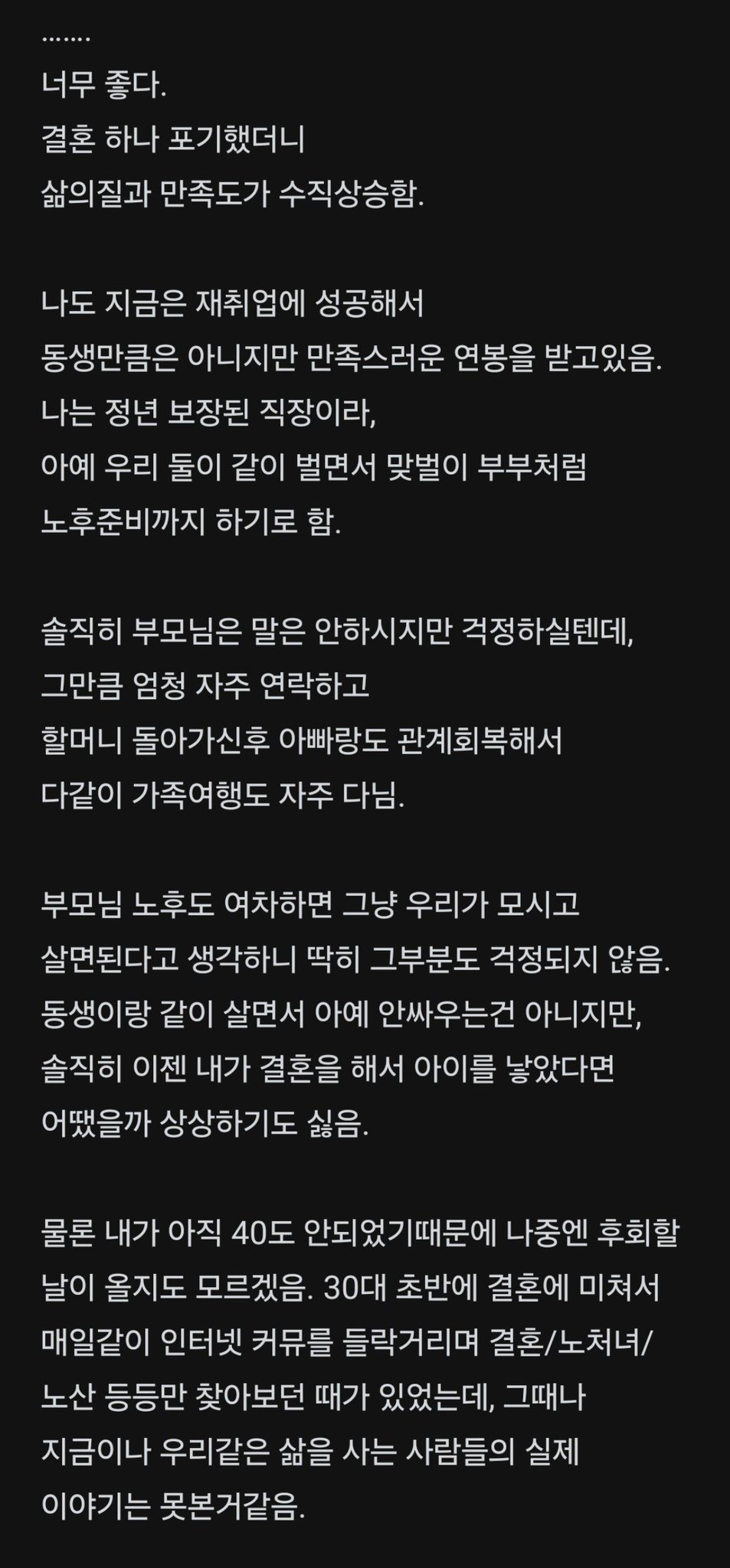 스압_블라 90년대생 비혼 자매의 삶