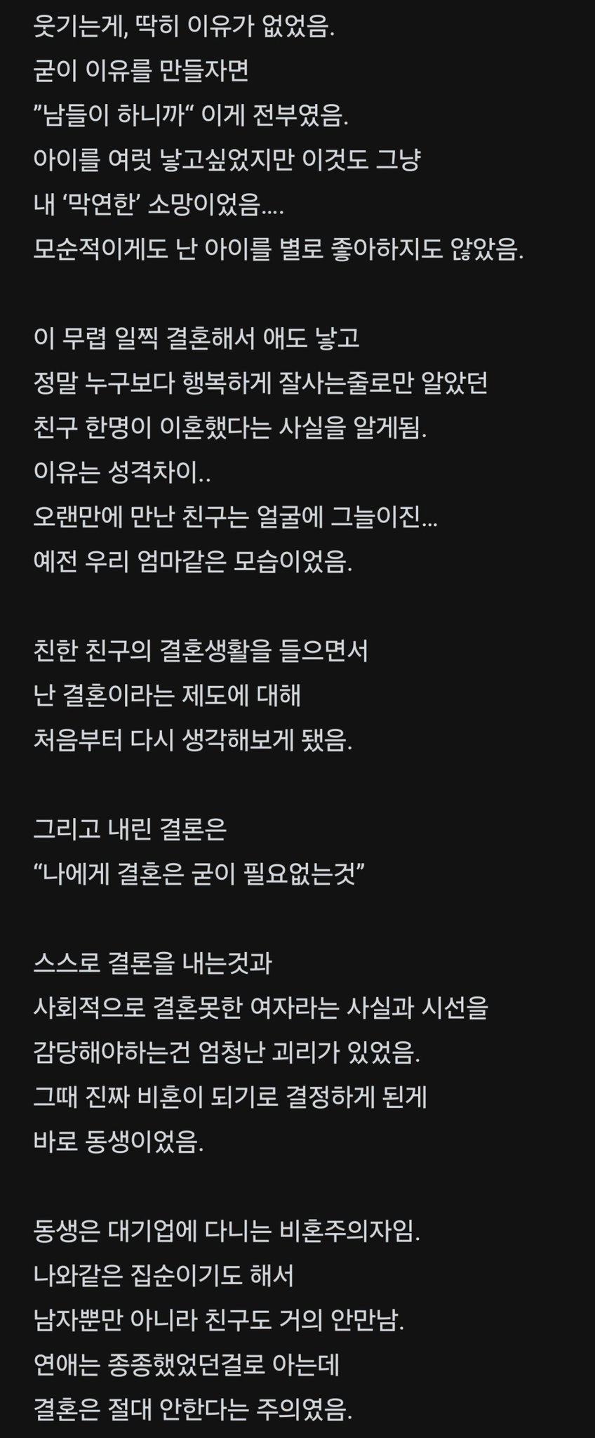 스압_블라 90년대생 비혼 자매의 삶