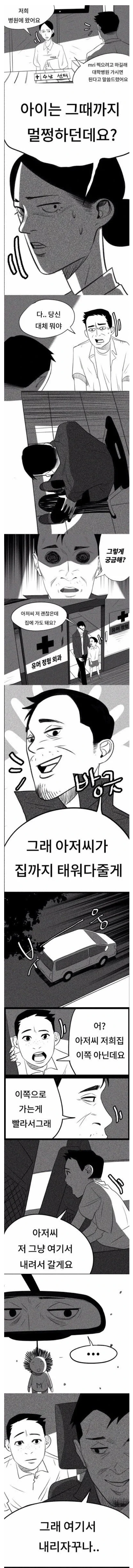 교통사고로 사망한 초등학생의 진실