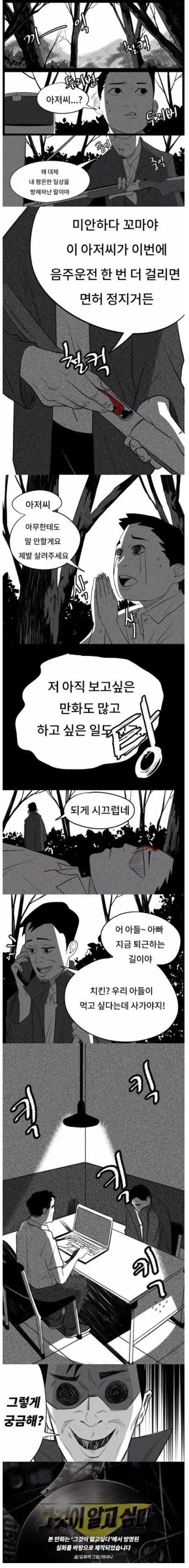 교통사고로 사망한 초등학생의 진실